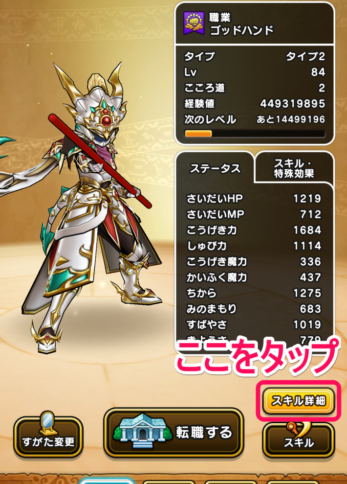 スキル詳細からいつでも確認可能