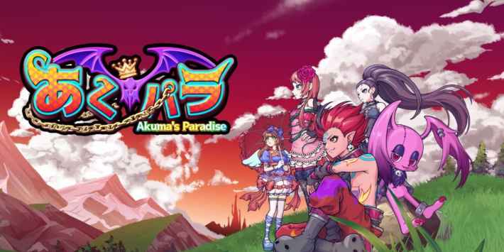 あく★パラ ～Akuma