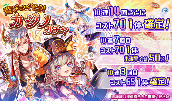 遊びつくそう！カジノガチャ