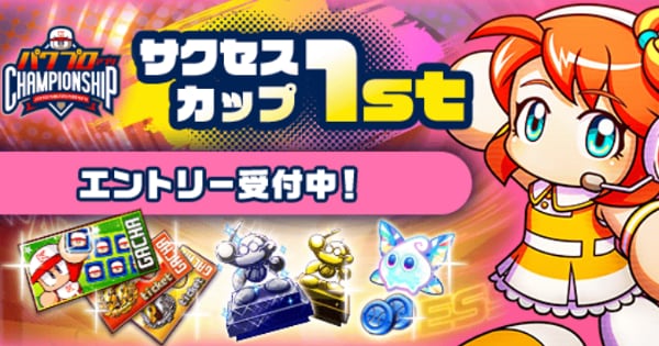 パワチャン2025の概要・報酬まとめ