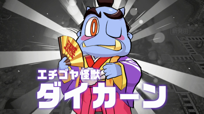 桃鉄2のエチゴヤ怪獣ダイカーン