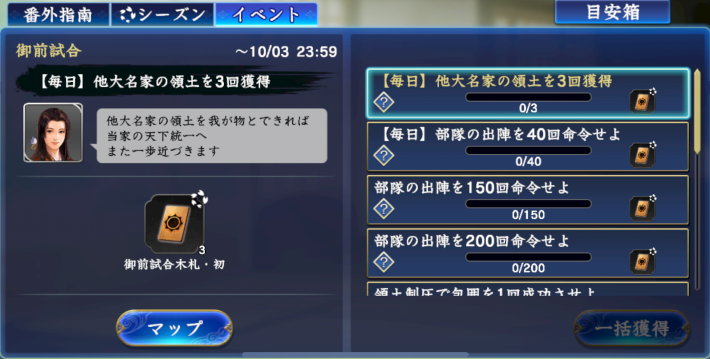 イベントミッション