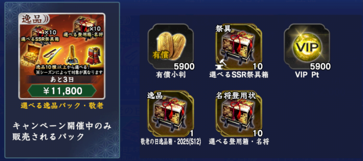 選べる逸品パック・敬老