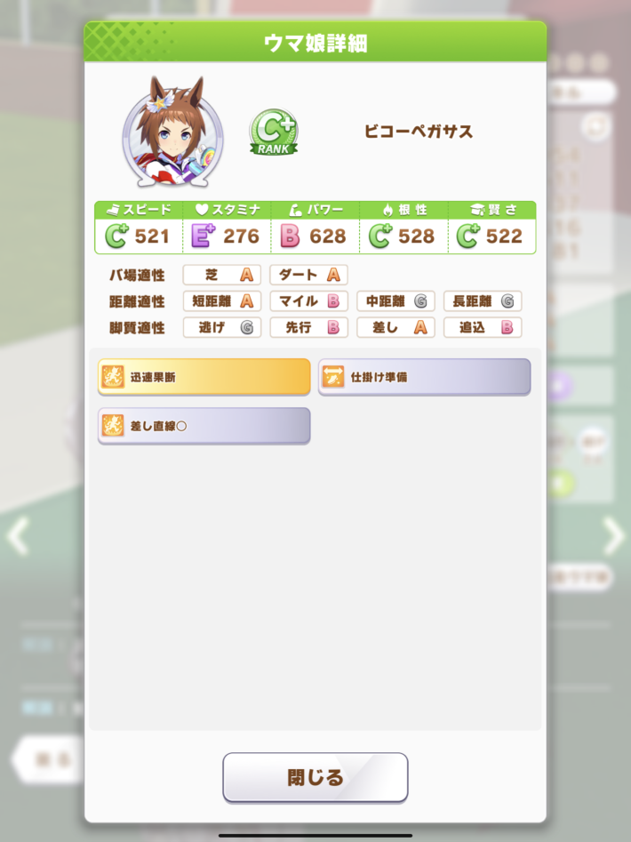 レジェンドレース『スプリンターズS』攻略｜2025年8月の画像