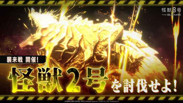 怪獣8号ゲーム攻略｜怪獣8号 THE GAMEの画像