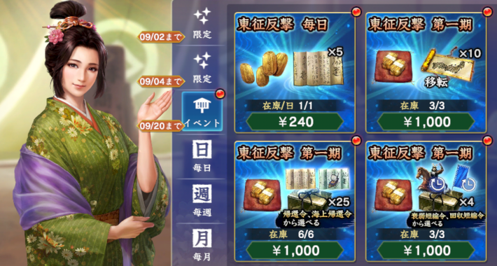 東征反撃パック