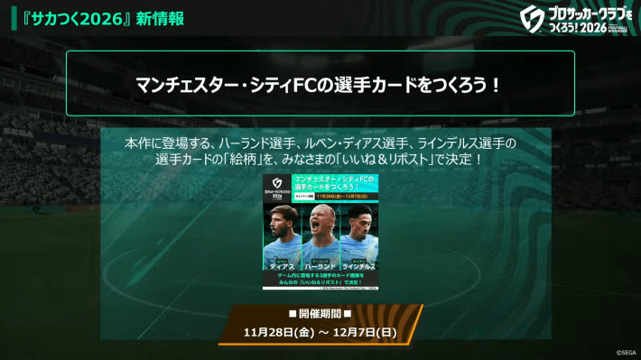 プロサッカークラブをつくろう！2026