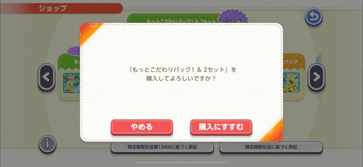 購入にすすむ