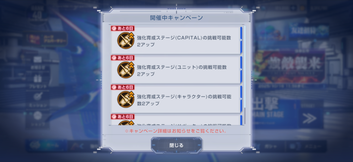 強化育成ステージのキャンペーンも開催！