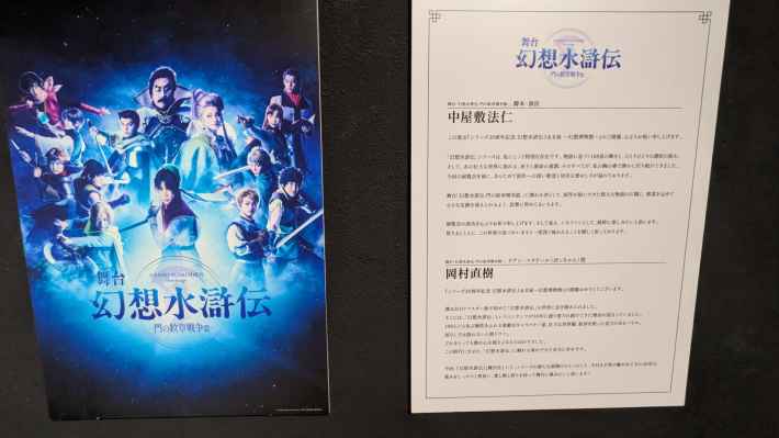 シリーズ30周年記念 幻想水滸伝I&II展 〜幻想博物館〜