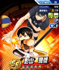 パワプロアプリ】影山飛雄のイベントと評価【パワプロ】 - ゲームウィズ