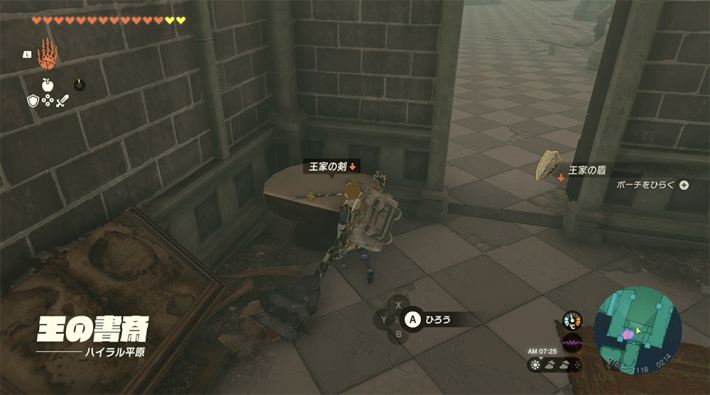 ティアキンの王家の剣が入手できる場所