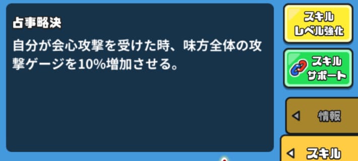 会心攻撃を受けると味方全体のゲージが増加