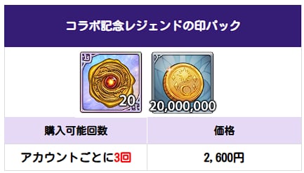 おすすめの課金パックはどれ？｜効率良い課金についての画像