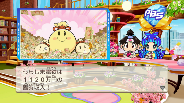 桃鉄2の臨時収入