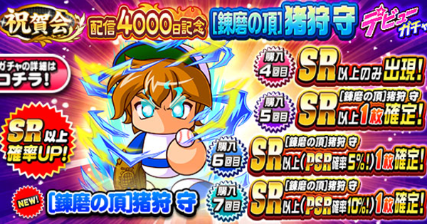 希少非売品！パワプロ　猪狩守　アミーボカード 希少非売品！パワプロ 猪狩守 アミーボカード 希少非売品！パワプロ