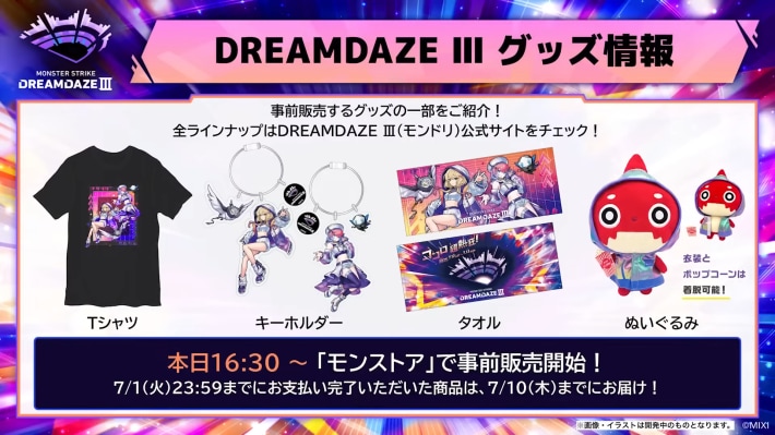 モンドリ追加情報