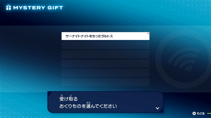 ポケモンZAのふしぎなおくりもの