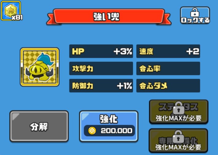 キャラに合わせたステータスの装備を選ぶ