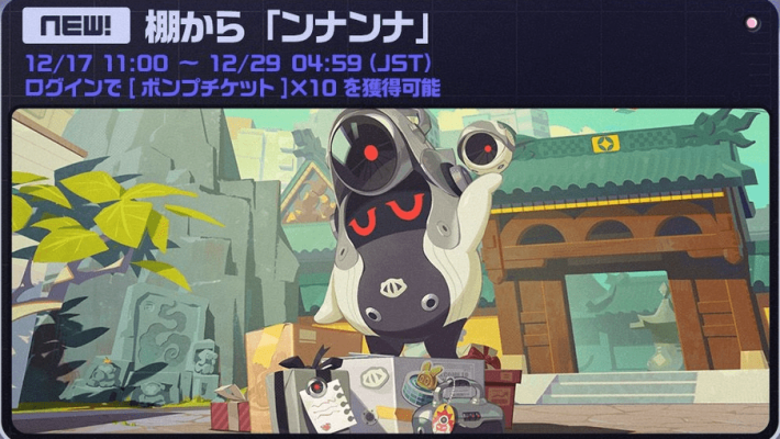 棚からンナンナ-min