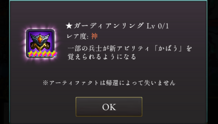 ガーディアンリング