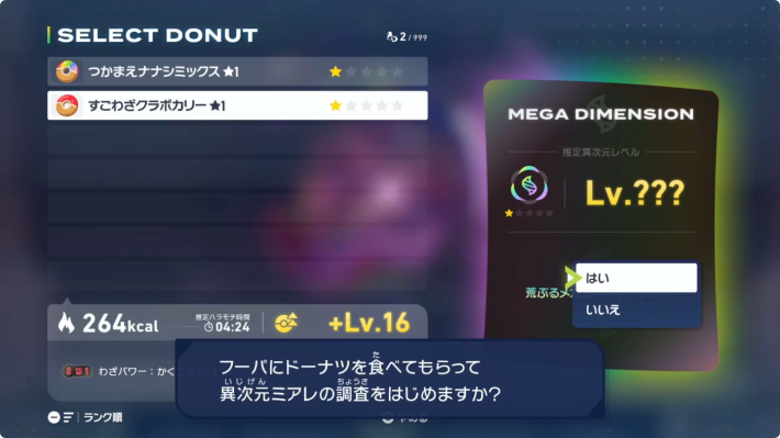 M次元ラッシュの異次元ドーナツ