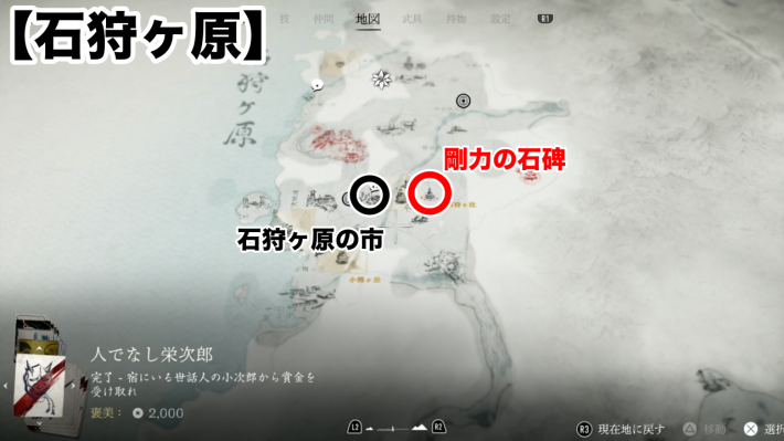 ゴーストオブヨウテイの剛力の石碑