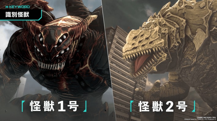 怪獣８号 THE GAME