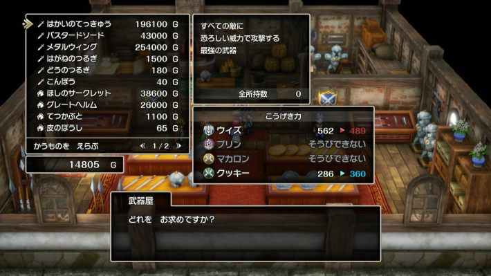 ドラクエ2リメイクのアリアハンの武器屋