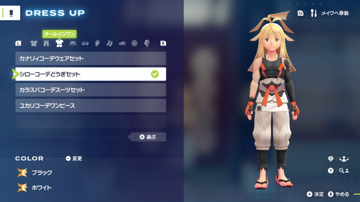 ポケモンZA】NPCの服・なりきりコーデ一覧と入手方法【ポケモン