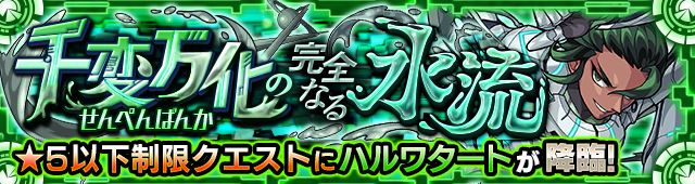 モンスト ハルワタートの適正キャラと攻略手順 究極 ゲームウィズ