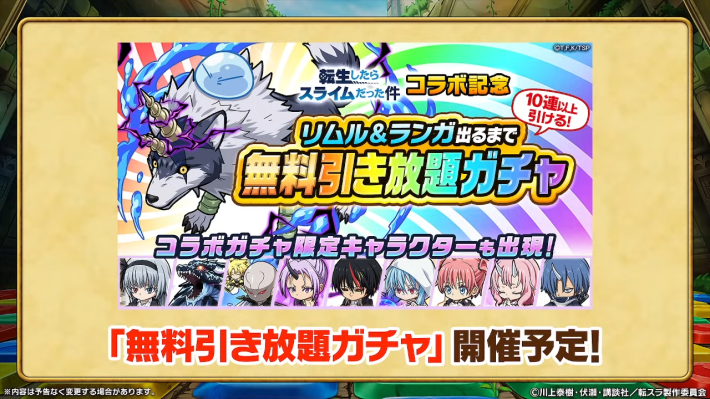 引き放題ガチャ