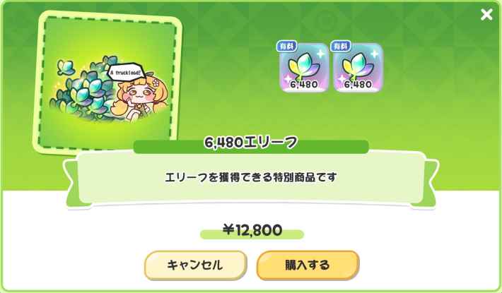 おすすめ課金パックの画像