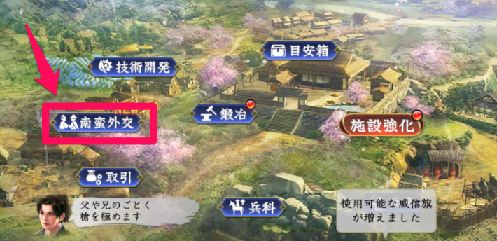 内政画面に南蛮外交が出現