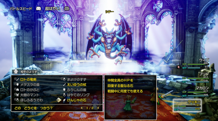 ドラクエ2リメイクのシドー