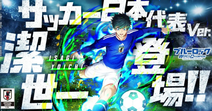 ブルーロック Project: World Champion』「【サッカー日本代表Ver