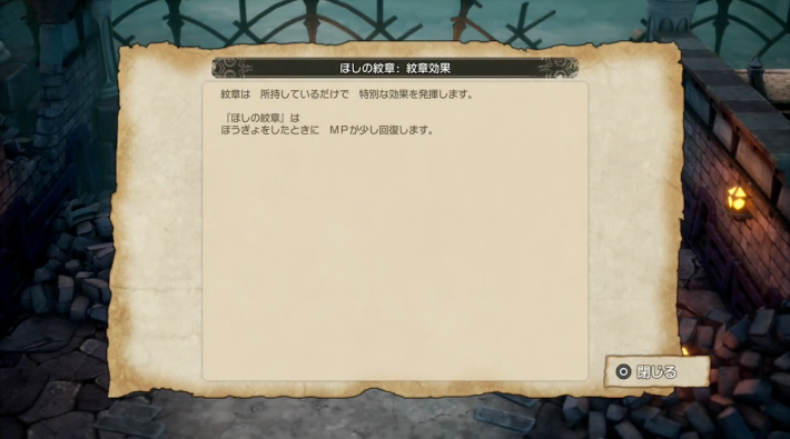 ドラクエ2リメイクの星の紋章の効果