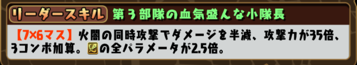 パズドラの斑鳩亮のリーダースキル