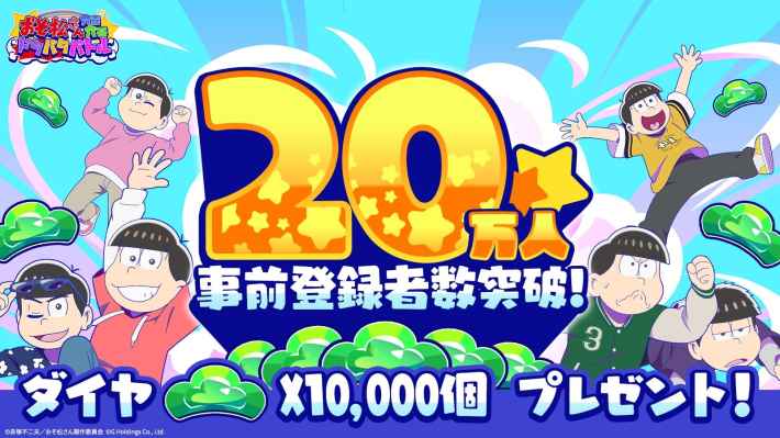 おそ松さん六喜六憂ドタバタバトル