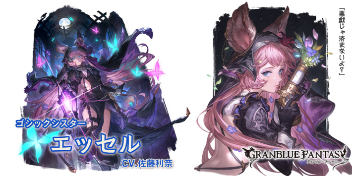 グラブルの水エッセル