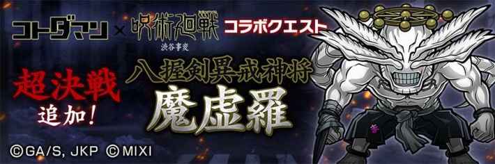 呪術廻戦コラボまとめ！ガチャの当たりは？の画像