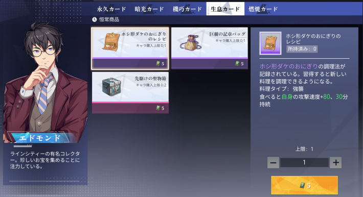 NPC『エドモンド』のカード交換