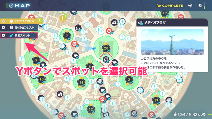 ポケモンZAマップで移動スポットを選択
