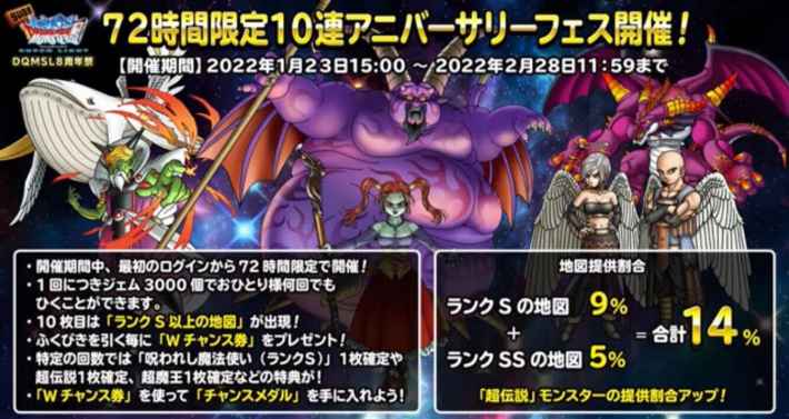 Dqmsl 公式生放送 8周年記念らいなま 情報まとめ ゲームウィズ