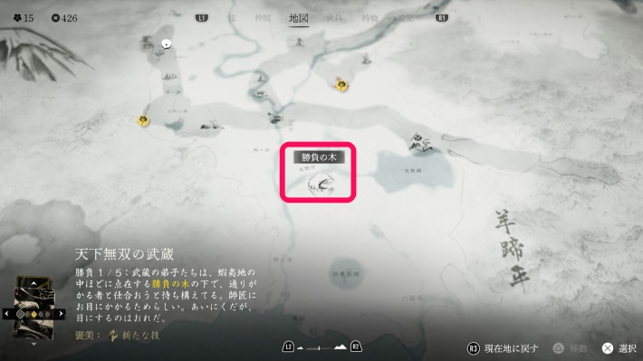 ゴーストオブヨウテイの武蔵クエストの開始場所