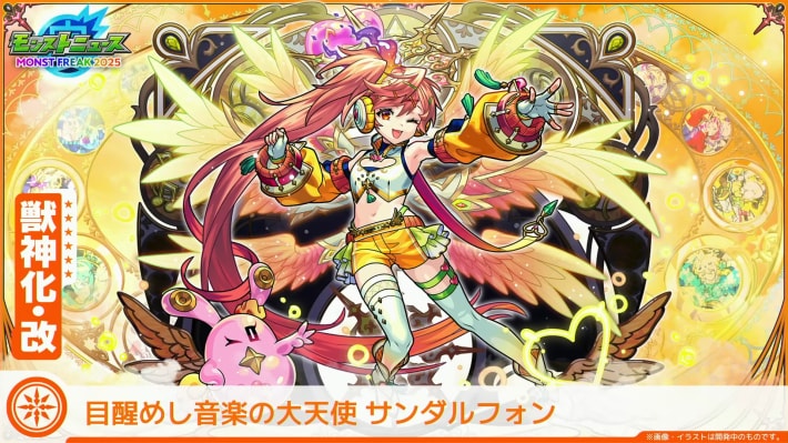 サンダルフォン【光/獣神化改】