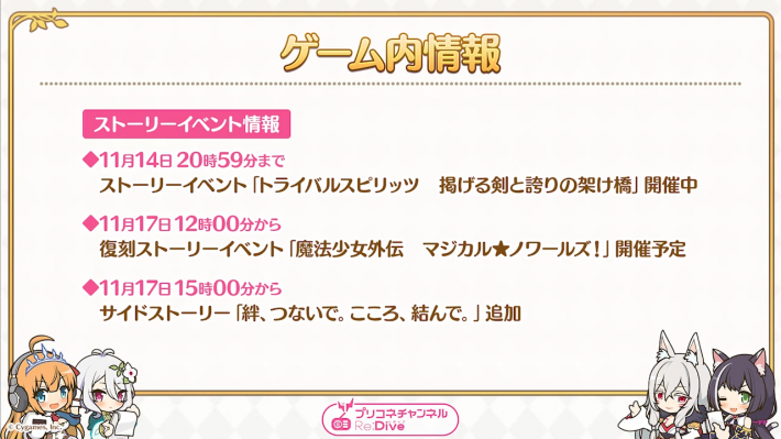 プリコネr プリコネラジオ最新情報まとめ プリンセスコネクト ゲームウィズ