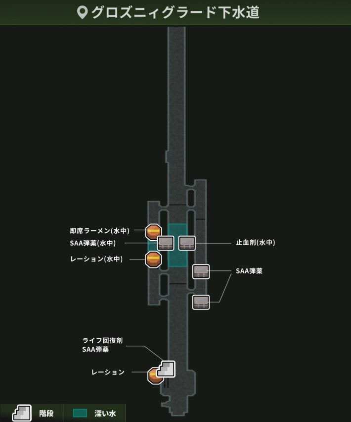 グロズニィグラード下水道_アイテム