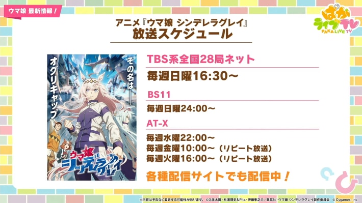 生放送『ぱかライブTV Vol.52』情報まとめの画像