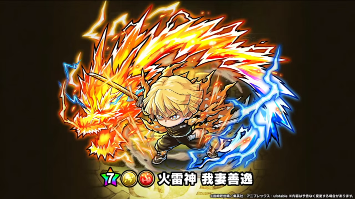 火雷神我妻善逸